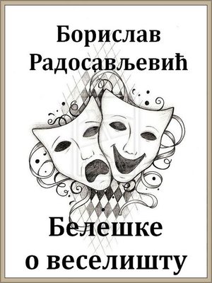 cover image of Белешке о веселишту